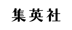 集英社ブックス